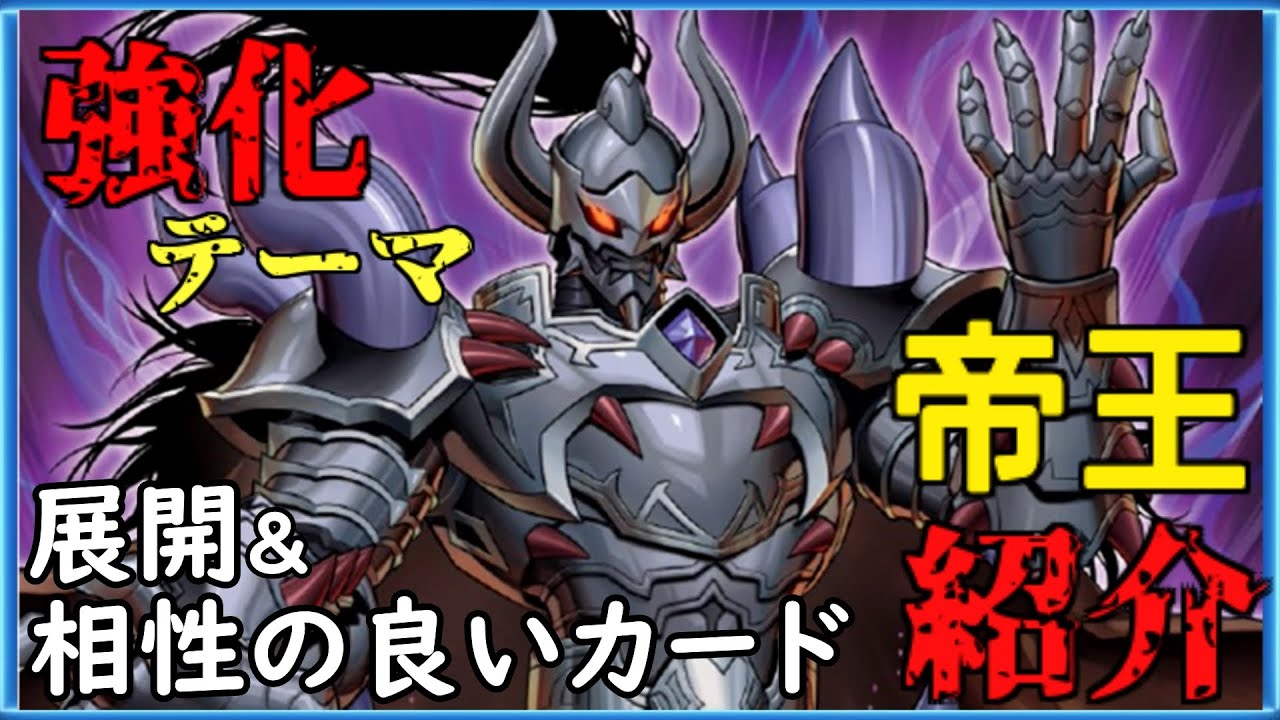 No.933 0帝　帝王 デッキ 遊戯王 本格構築 No.933 0帝 帝王 デッキ 遊戯王 本格構築 No.933 0帝 帝王