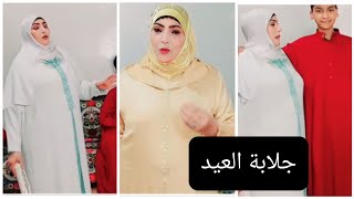 اخر موديل ف جلابة وقفطان العيد/شاركت معاكم البلاصة منين كنشري جلالبي/بثمن مناسب