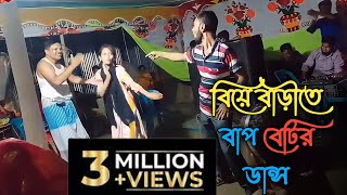 Assalamaikum Biyain Shab ৷ Bangla New Dance Bangla deshi Dance | cover Dance chords