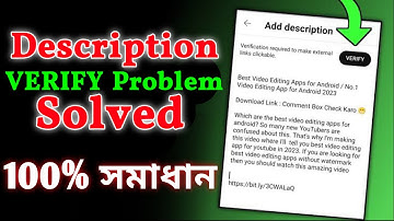 Verification Required to Make External Links Clickable Bangla | youtube channel description verify