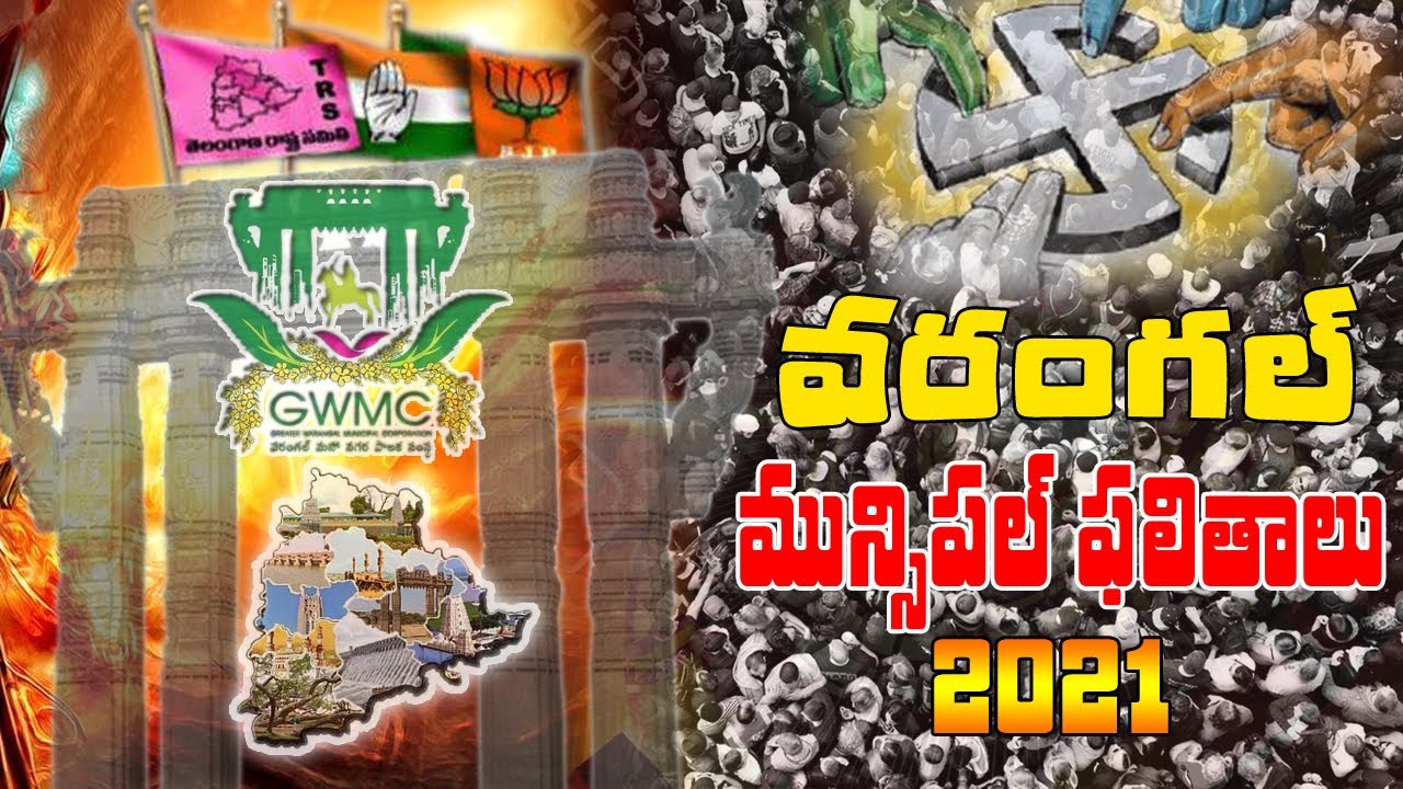 LIVE : Warangal, Khammam Municipal Election Results 2021 LIVE Updates