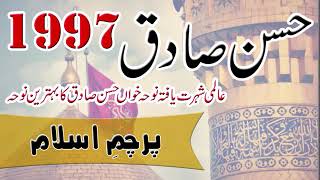 Parcham islam/Hassan sadik noha 1997