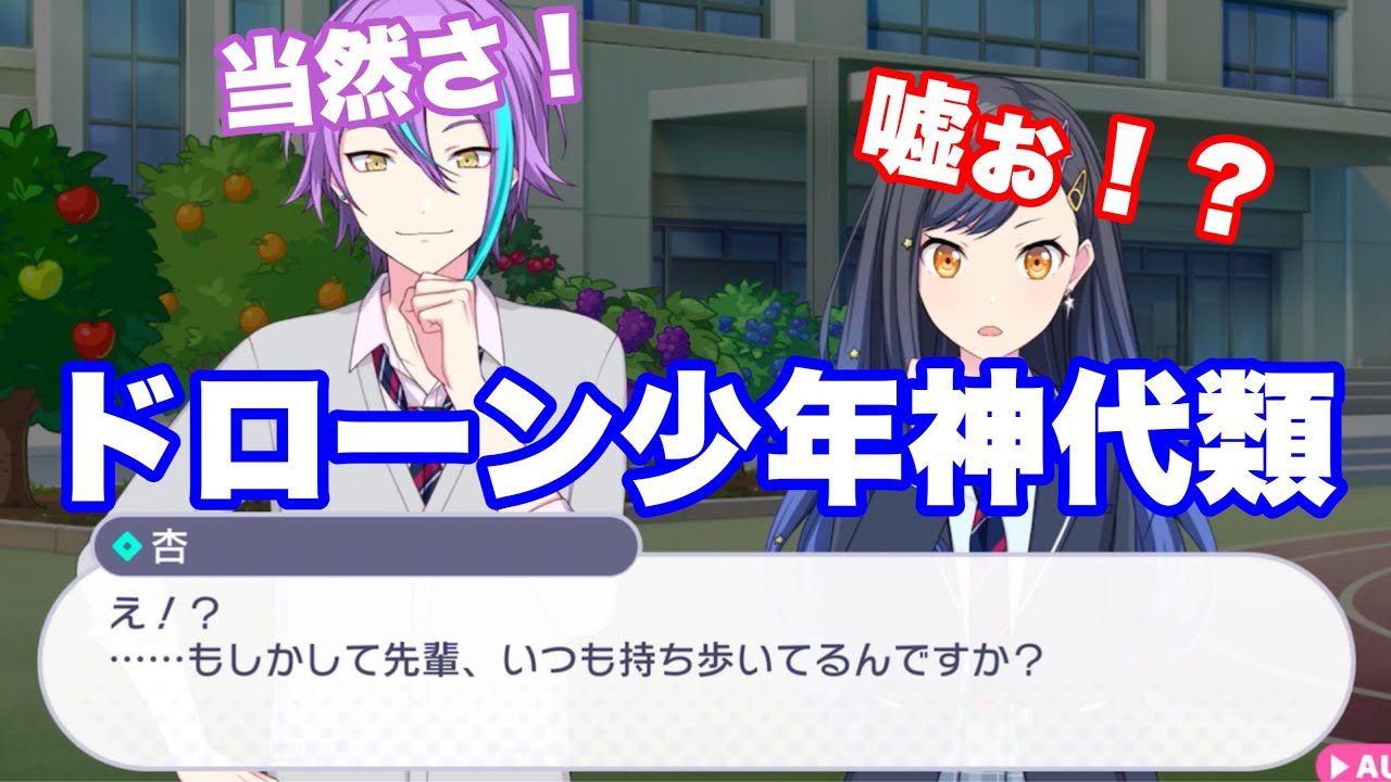 プロセカ】いつもドローンを持ち歩いている類!どこにしまっているんだ