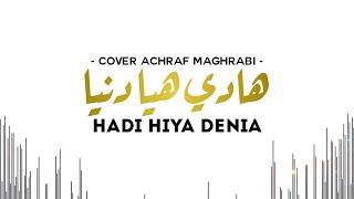 DOUBLE-M - Hadi Hiya Denia (Cover Lyrics Achraf Maghrabi ) | اشرف مغرابي - هاذي هي الدنيا