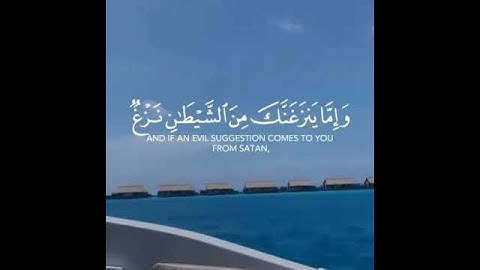 (وَإِمَّا يَنزَغَنَّكَ مِنَ الشَّيْطَانِ نَزْغٌ فَاسْتَعِذْ بِاللَّهِ ۚ)عبد الرحمن مسعد سورة الأعراف