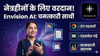 Introduction to invision AI, a multipurpose app for blind!