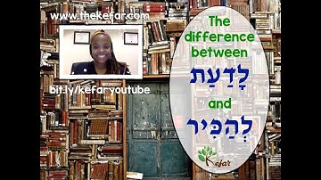 Learn Hebrew in 60 Seconds: The Difference Between לדעת and להכיר