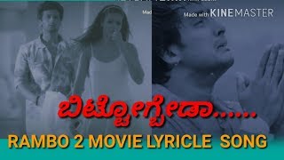 ಬಿಟ್ಟೋಗಬೇಡ ||BITTOGBEDA|| RAMBO 2 MOVIE SONG