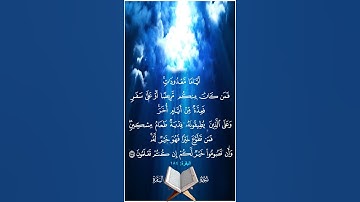 أياما معدودات فمن كان منكم مريضا أو على سفر فعدة من أيام أخر وعلى الذين  ۞ سورة البقرة ۞ المنشاوي
