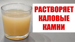 Пью это и бегу в туалет! Растворит любой цемент, выходят все каловые камни!