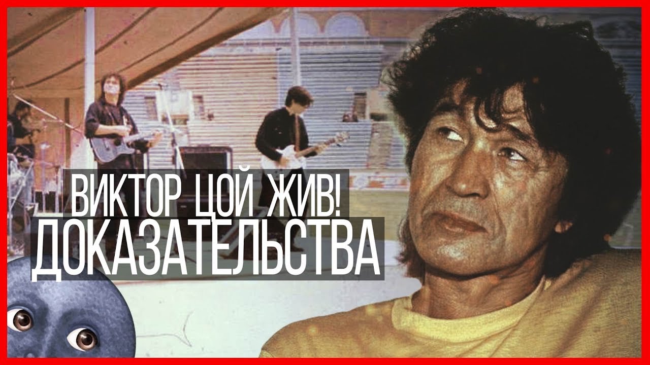 цой жив доказательства фото. цой сейчас жив. виктор цой жив. тег цой жив. виктор цой жив.