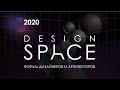 YugBuild 2020: Форум дизайнеров и архитекторов Design Space