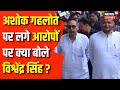 Rajasthan News : राजपरिवार के Ashok Gehlot पर आरोप, क्या बोले Maharaja Vishvendra Singh ? Top News