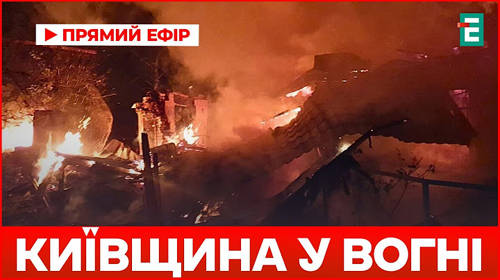 Вогонь, жертви, руйнування: Росія атакувала безпілотниками Київську область