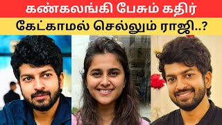 தழுதழுத்த குரலுடன் கண்கலங்கி பேசும் கதிர்..கேட்காமல் செல்லும் ராஜி | Pandian Stores Ebs Review