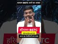 Genral BSTC|` हरियाणा से बीएसटीसी करने का मौका || #Shortfeed #bstc