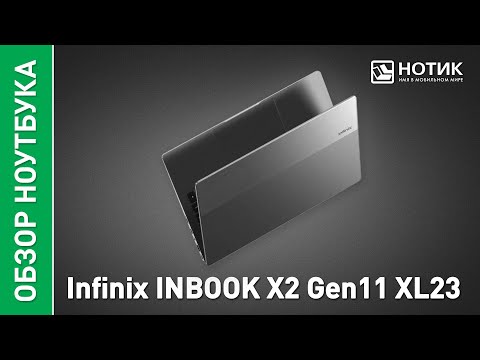 Ноутбук Infinix INBOOK X2 GEN11 XL23. Отличный экран и компактность по доступной цене