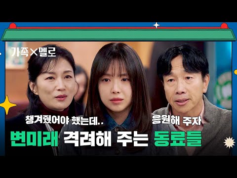 ＂우리끼리라도 응원해 주자＂ <strong>손나은</strong> 편이 되어주는 직장 동료들😥 | 가족X멜로 11회 | JTBC 240914 방송