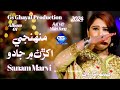 Muhnje Akhin Min Sanam Marvi Full HD Video Song Album 01 Gs Ghayal Production 2024 Muhnje Akhin Min Sanam Marvi Full HD Video Song Album 01 Gs Ghayal Production 2024
