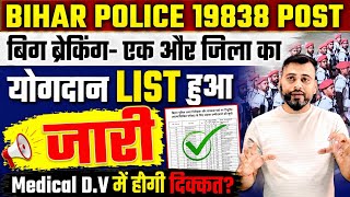Big Breaking:-BP 19838 भर्ती/योगदान LIST एक और जिला का हुआ जारी/Medical D.V में होगी दिक्कत?#joining