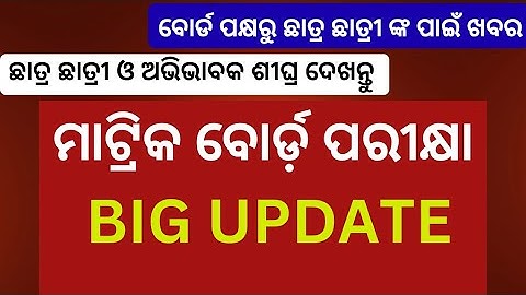 Class 10 Matric Board Exam 2026 Big Update/BSE Odisha Matric Exam Form Fill-up Date Extended #bse 