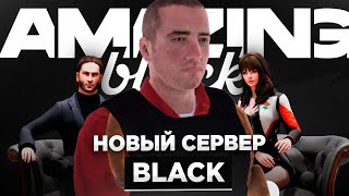 ОТКРЫТИЕ НОВОГО СЕРВЕРА на AMAZING ONLINE! УЖЕ СКОРО BLACK сервер.. В GTA CRMP