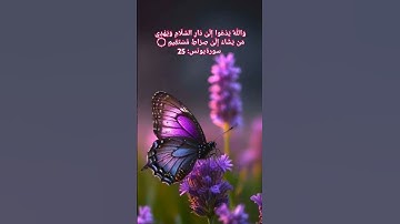 والله يدعوا إلى دار السلام | سورة يونس | شيخ رعد الكردي #رعد_الكردي#اكسبلور#رعدالكردي#raadalkurdy