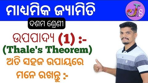 10th Class Geometry Upapadya-1 Thale