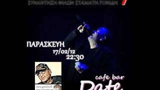 GONIDIS PARTY 7 - ΠΑΡΑΣΚΕΥΗ 17/02/12 'cafe bar DATE' ΕΥΚΑΡΠΙΑ ΘΕΣ/ΝΙΚΗΣ