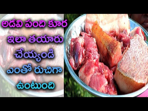 పంది మాంసం వండే విధానం || Pork Curry Recipe in Telugu || Pork Recipe in Telegu