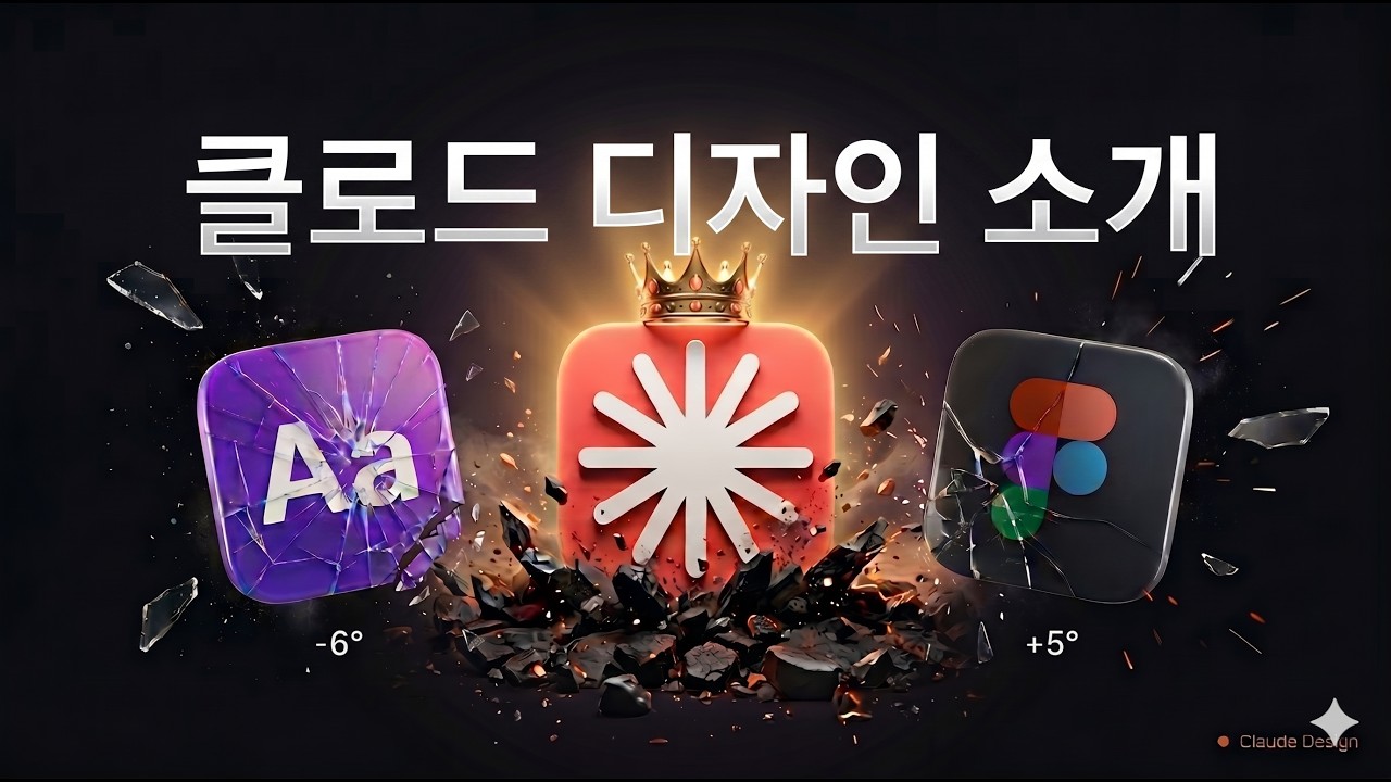 클로드 디자인으로 만든 역대급 AI 주식 분석 UI (DESIGN.md 공개)