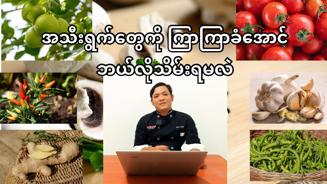 အသီးရွက် အသားငါးတွေ ကြာကြာခံအောင် ဒီလိုထားပါ