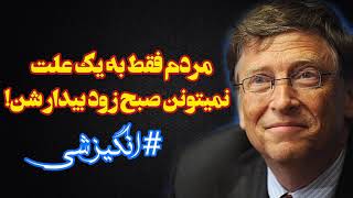چطور صبح زود بیدار شیم؟