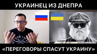 УКРАИНЕЦ ИЗ ДНЕПРА - 