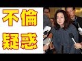 太川陽介の妻、藤吉久美子、号泣謝罪!不倫を否定「彼がいないと生きていけない」