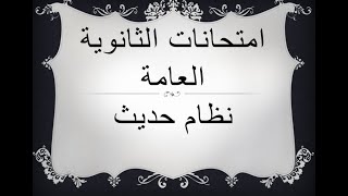 الامتحان الدور الاول كيمياء ثانوية عامة 2021