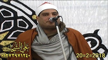 الشيخ حمدى شنب رائعه سوره فاطر2018/2/20 البوها ميت غمر دقهليه تسجيلات على الشحات 01273971240