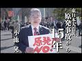 #115 3.11から15年に訴えます。