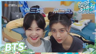 【未播花絮】高萌来袭！又被徐梦洁甜到了！《哎呀好身材·海浪季》Wow! Nice Figure 3 EP3丨MangoTV