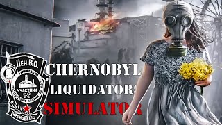 ОДНА ИСТОРИЯ МУЖЕСТВА - НОВИНКА 2024 16+ ✌😁 Chernobyl Liquidators обзор SmokeSED (смокисед) ◄ #1