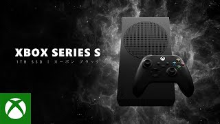 『Xbox Series S – 1TB (ブラック)』ワールドプレミア アナウンス トレーラー