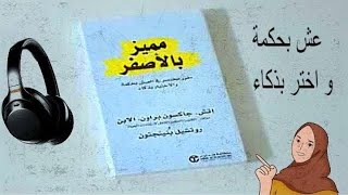 دليلك لفهم الكتاب الشيق مميز بالأصفر