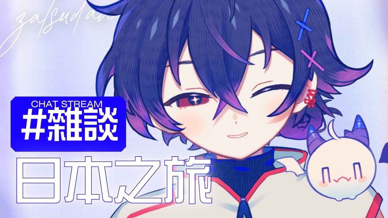 【雜談】震驚! 主播看到Ado真身・日本馬來西亞台V | MYViki