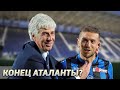 Кто первый НА ВЫХОД: Артета, Сульшер, Конте? АТАЛАНТА решает свою судьбу [Новости недели]