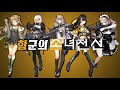 소녀전선 저체온증