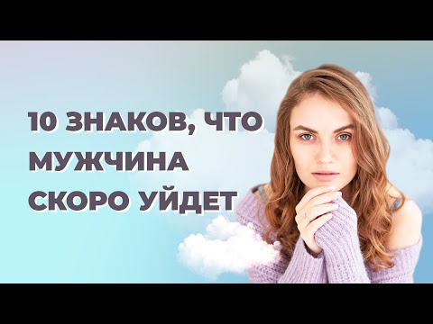 10 признаков что отношения скоро закончатся. Как понять что мужчина хочет расстаться?