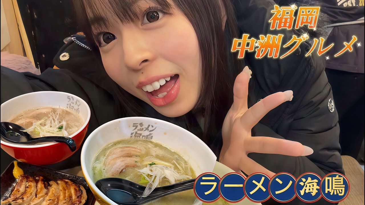 【ラーメン海鳴】ジェノバラーメン！初実食！