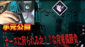 手元晒dbd ちゃんとキーボード操作も変らしいちくのぼのdbd 443 Youtube