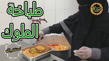 احير مطعم المطبخ السعودي في دبي الشيفات طباخات سعوديات Mp3