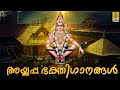 🔴 (LIVE) അയ്യപ്പ ഭക്തിഗാനങ്ങൾ | Ayyappa Devotional Songs Malayalam | Hindu Bhakthi Ganangal